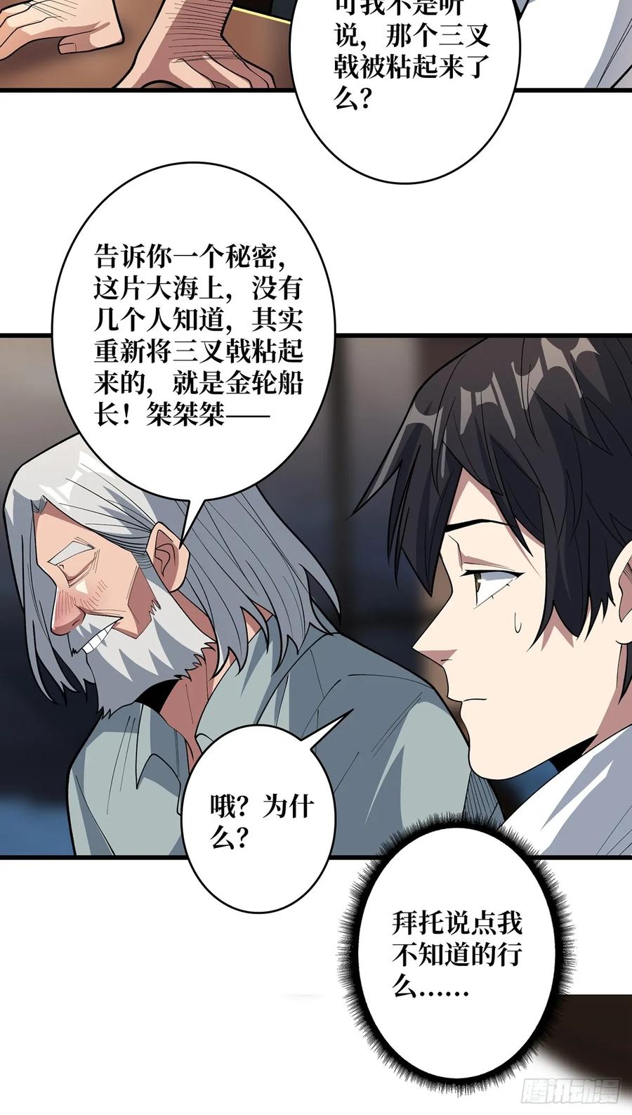 《我真不是反派大佬》第80话 他给的实在是太多了 第22页