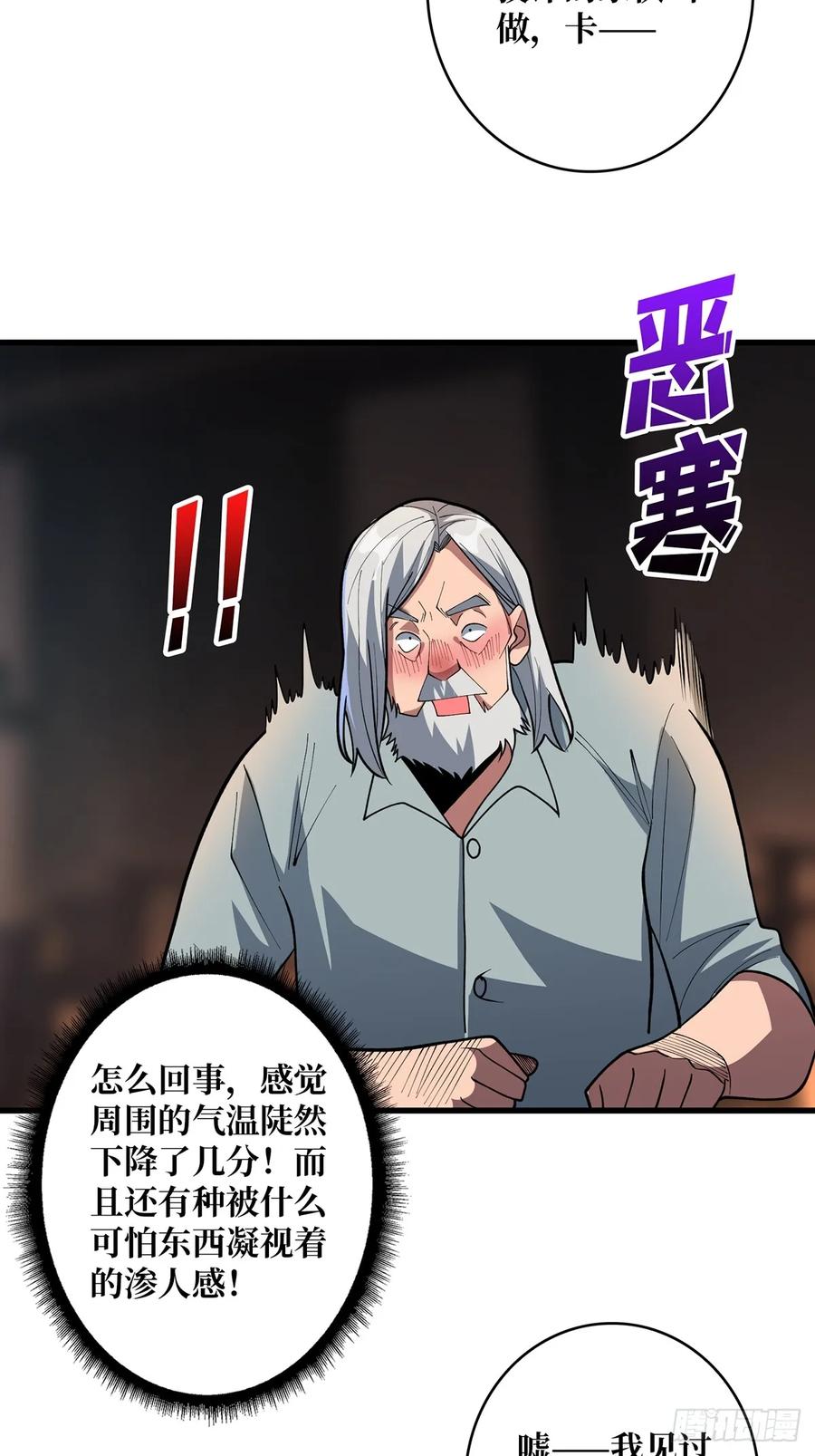 《我真不是反派大佬》第80话 他给的实在是太多了 第24页