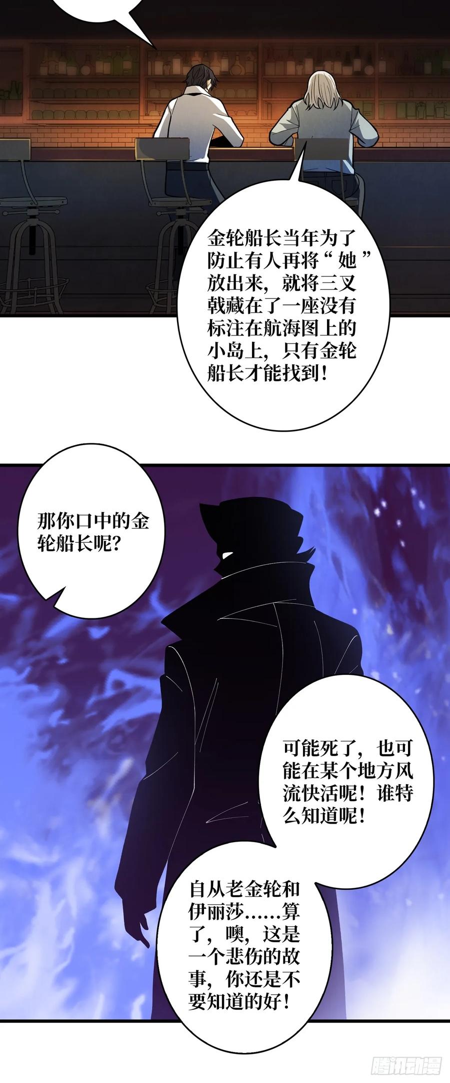 《我真不是反派大佬》第80话 他给的实在是太多了 第28页