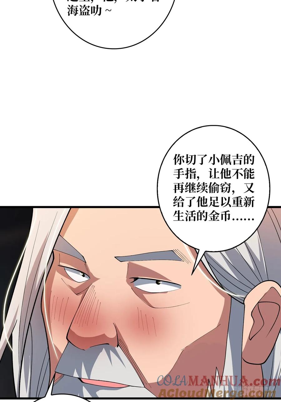 《我真不是反派大佬》第80话 他给的实在是太多了 第3页