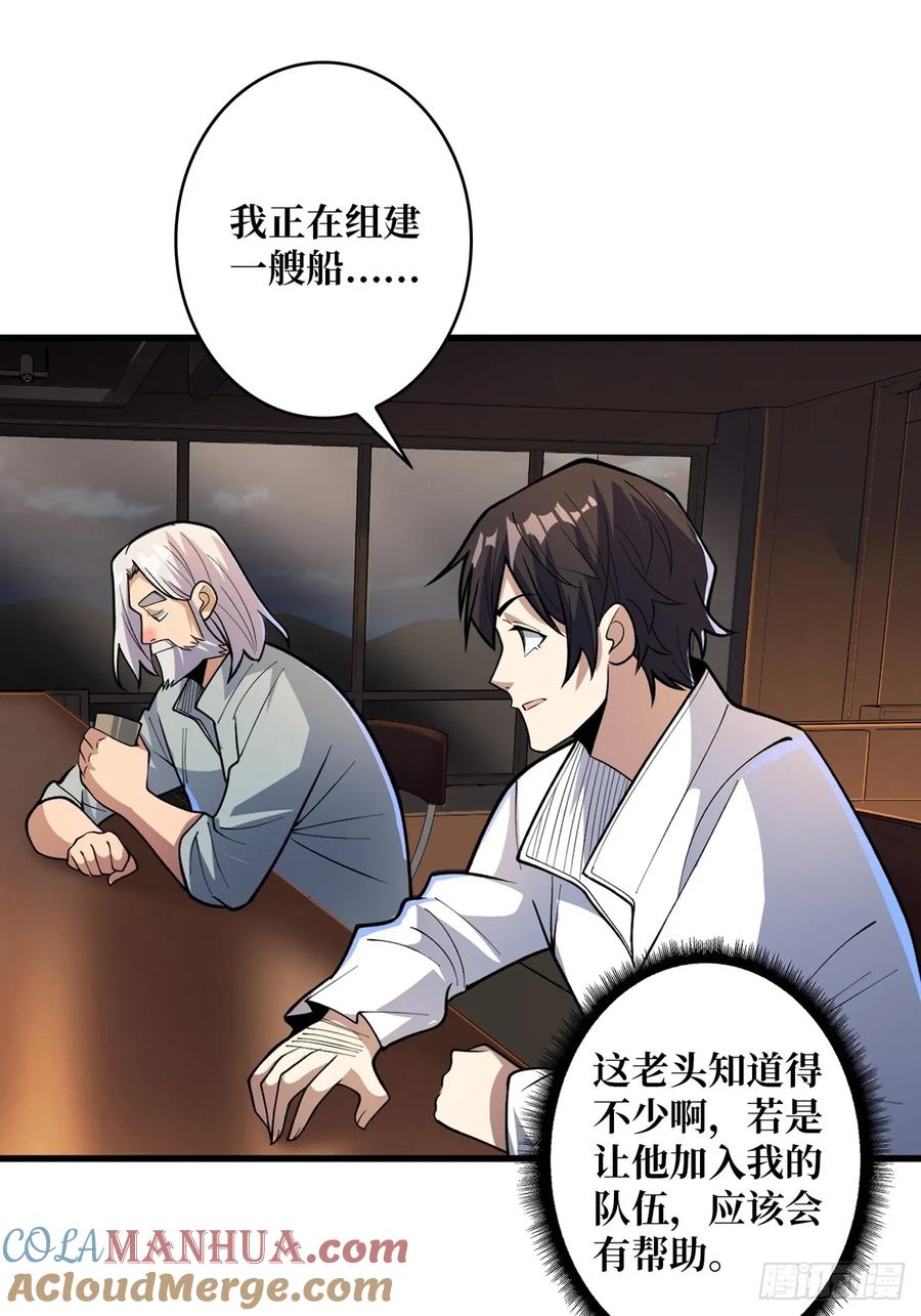 《我真不是反派大佬》第80话 他给的实在是太多了 第35页