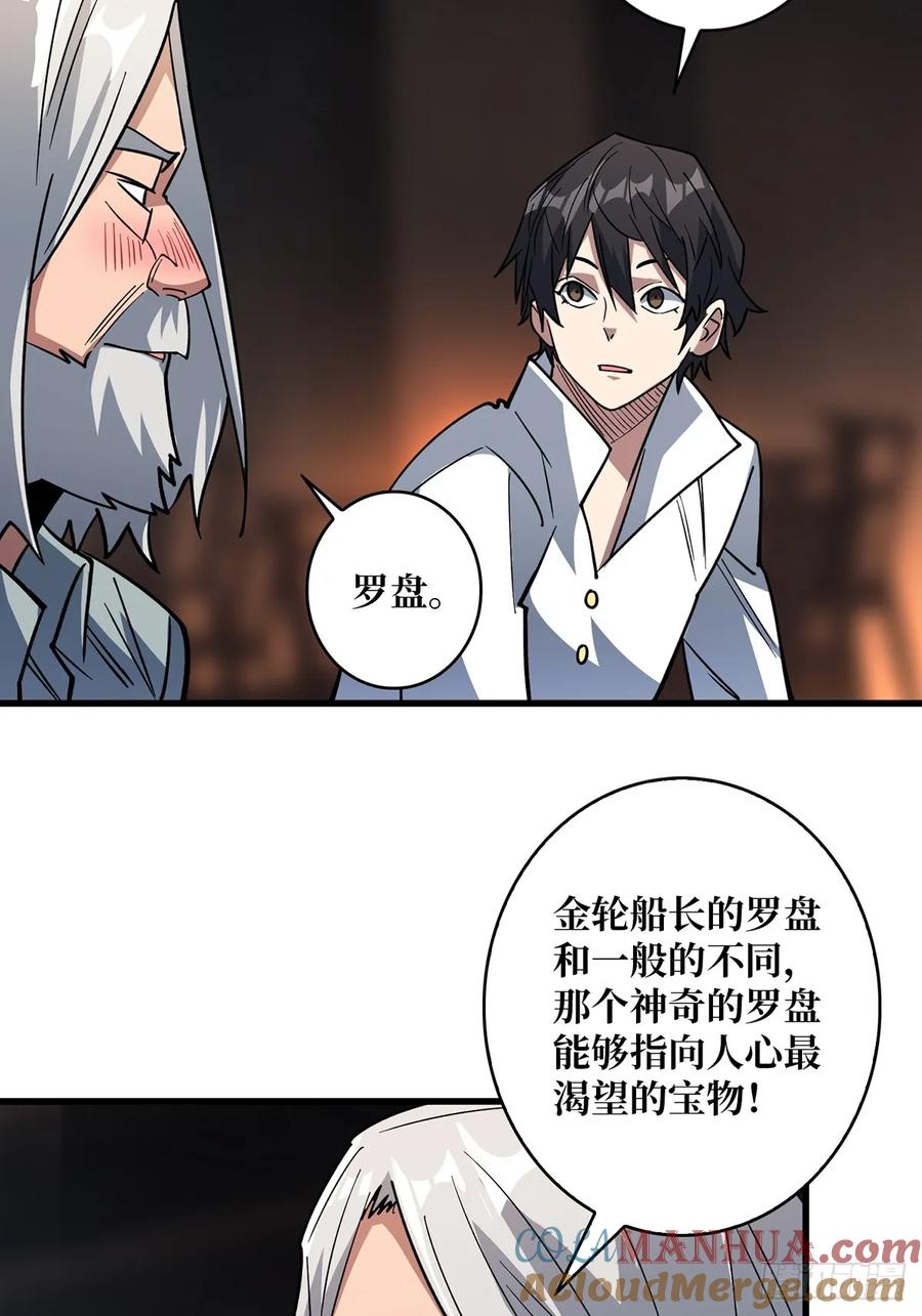 《我真不是反派大佬》第80话 他给的实在是太多了 第31页