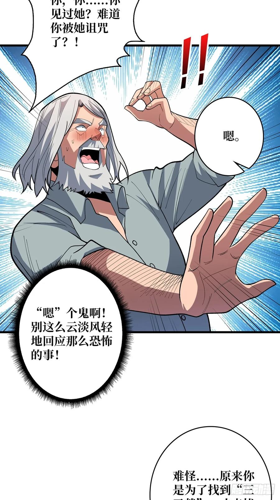 《我真不是反派大佬》第80话 他给的实在是太多了 第26页