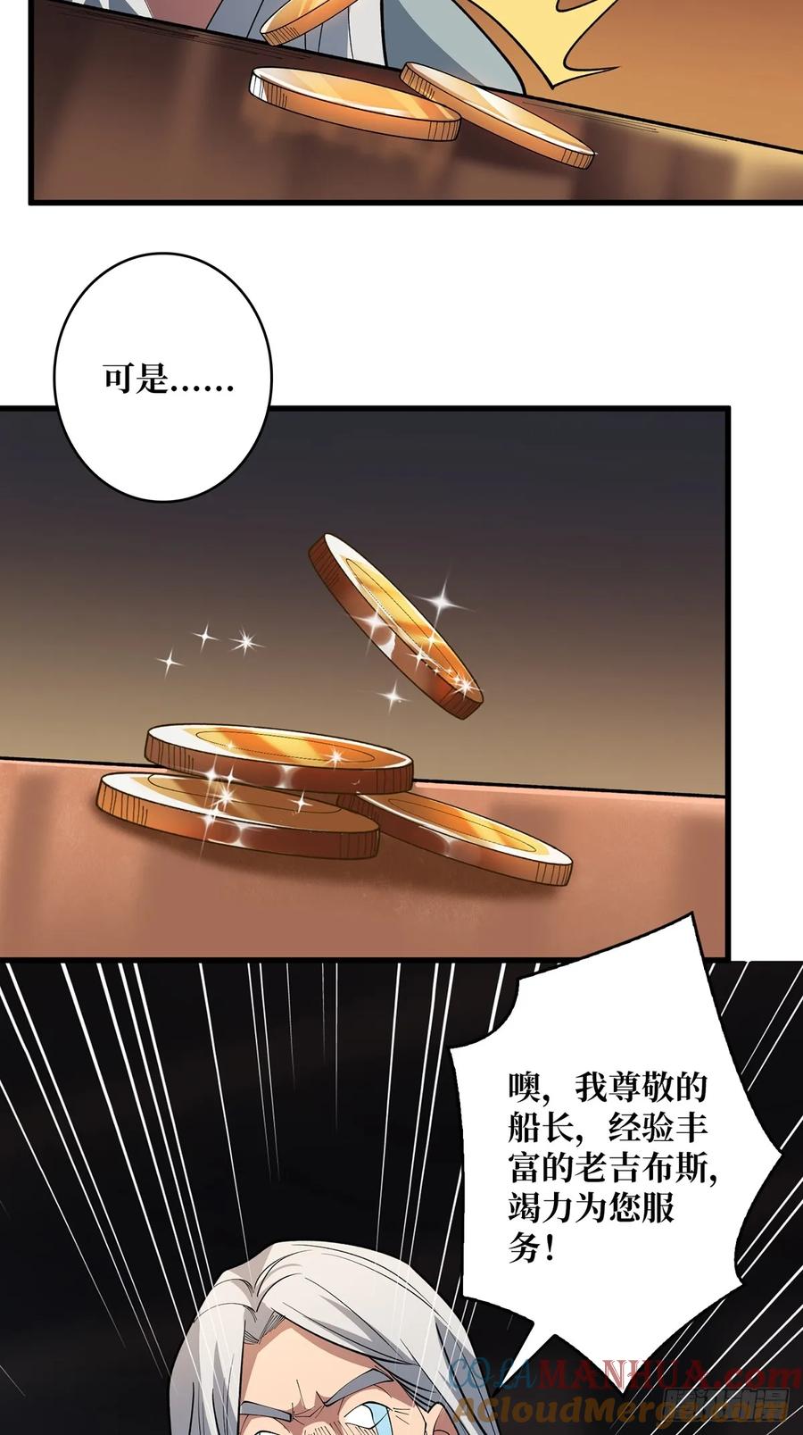 《我真不是反派大佬》第80话 他给的实在是太多了 第39页