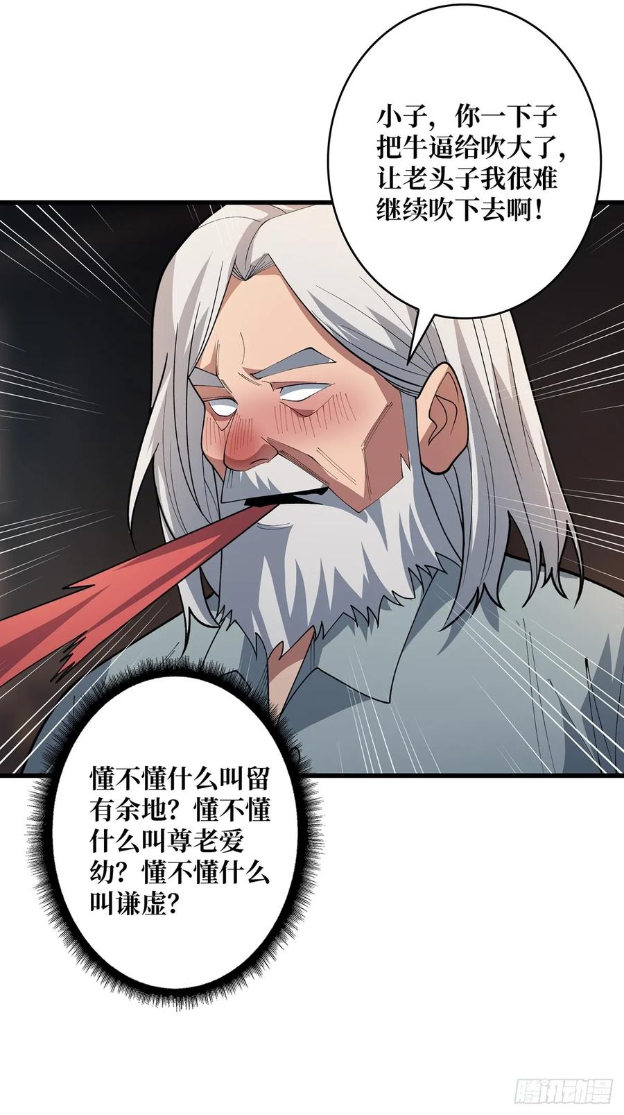《我真不是反派大佬》第80话 他给的实在是太多了 第18页