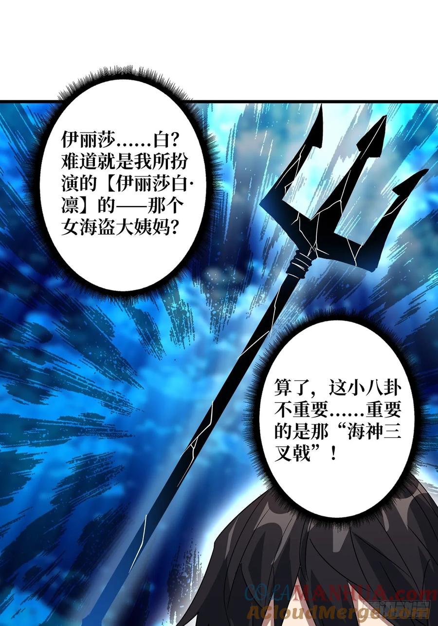 《我真不是反派大佬》第80话 他给的实在是太多了 第29页