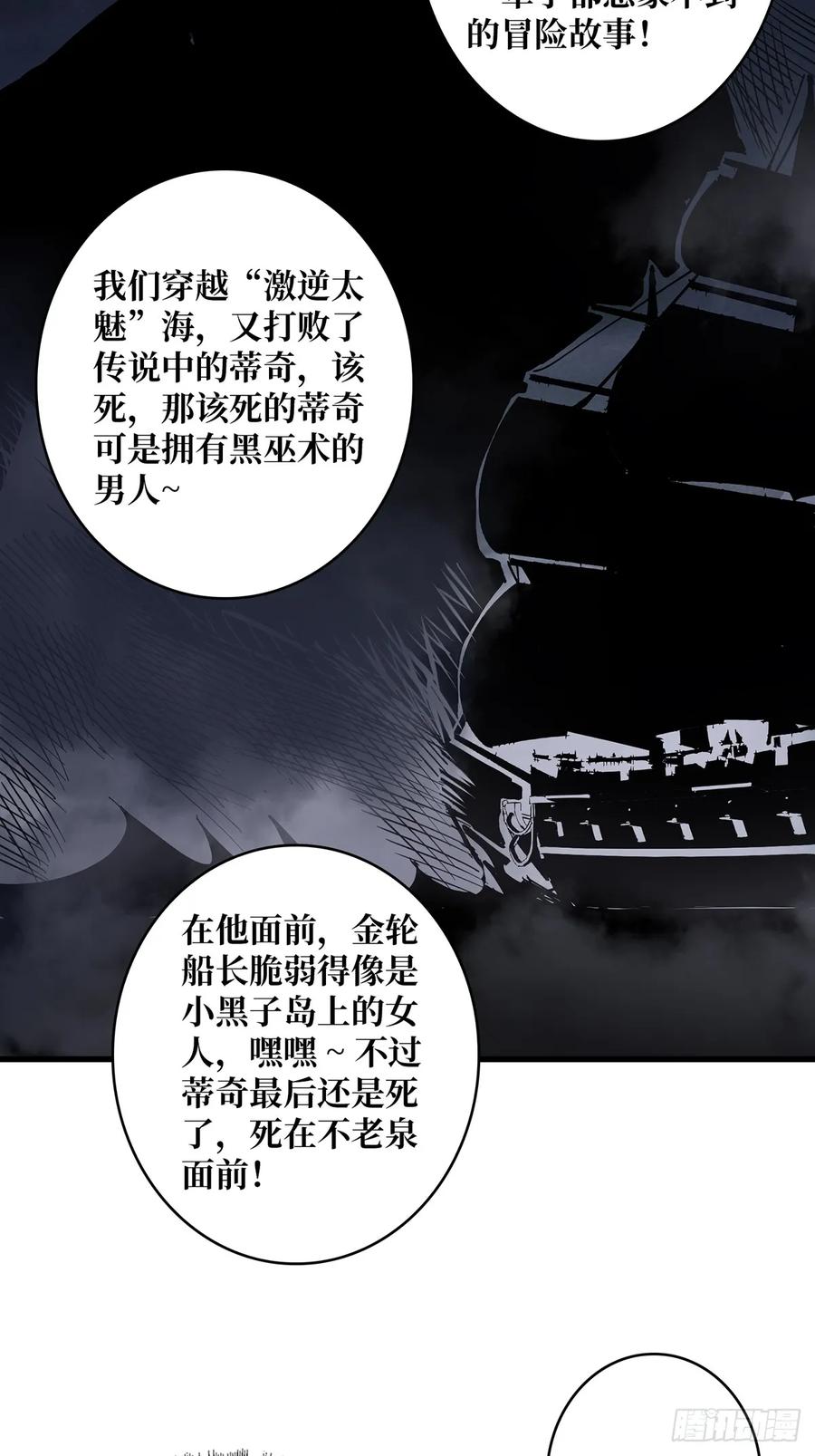 《我真不是反派大佬》第80话 他给的实在是太多了 第14页