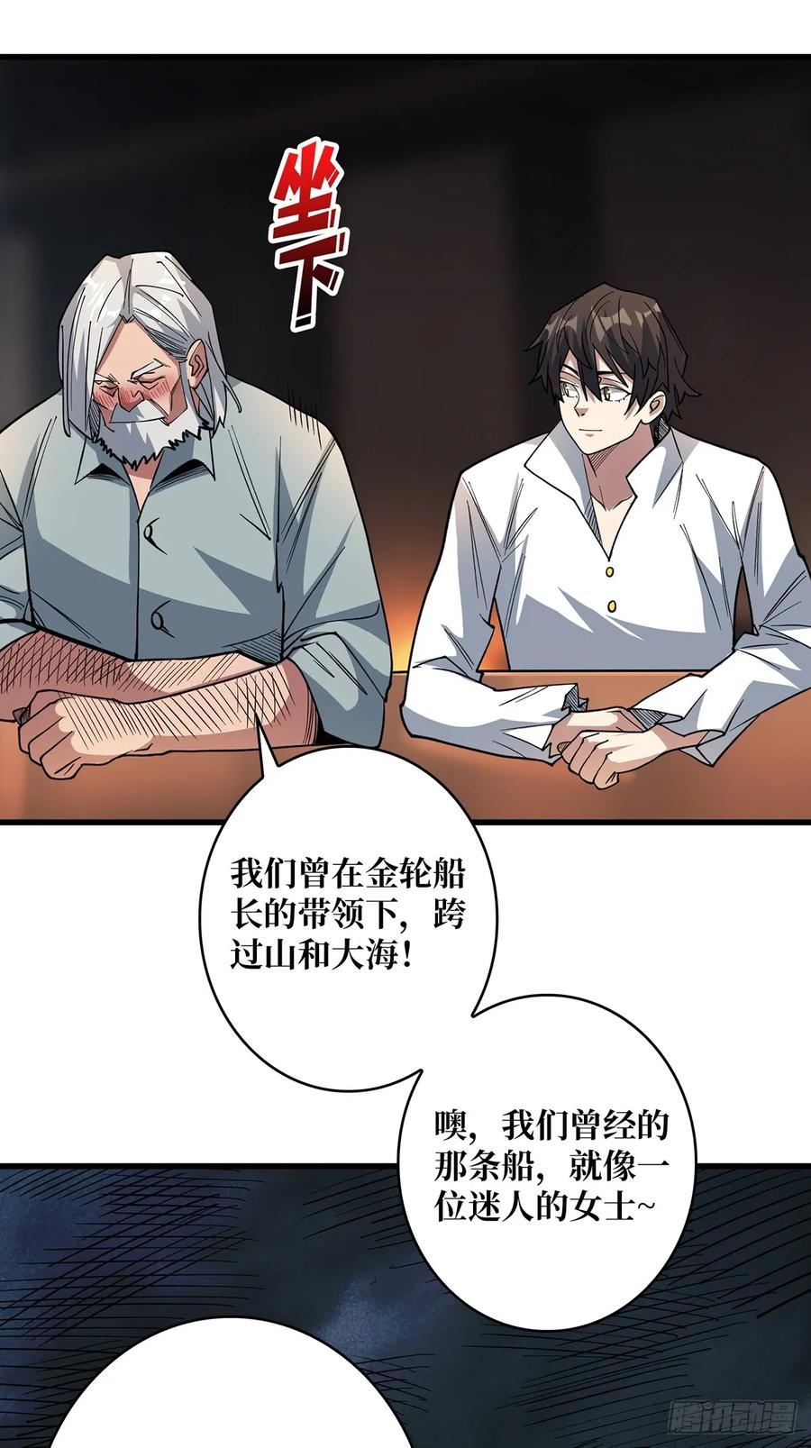 《我真不是反派大佬》第80话 他给的实在是太多了 第10页