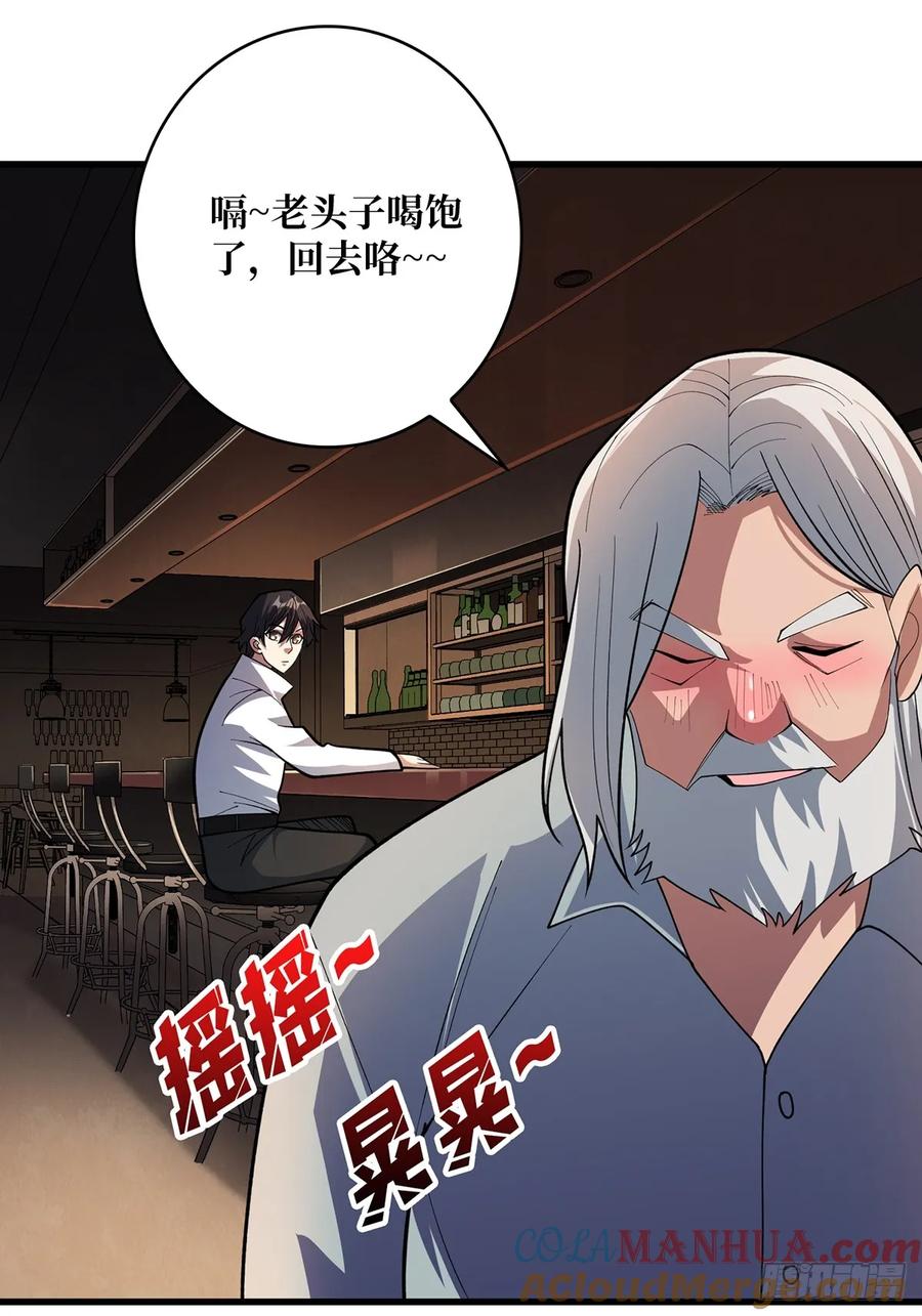 《我真不是反派大佬》第80话 他给的实在是太多了 第7页