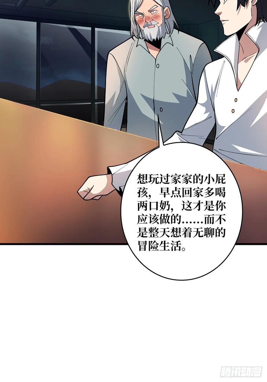 《我真不是反派大佬》第80话 他给的实在是太多了 第6页