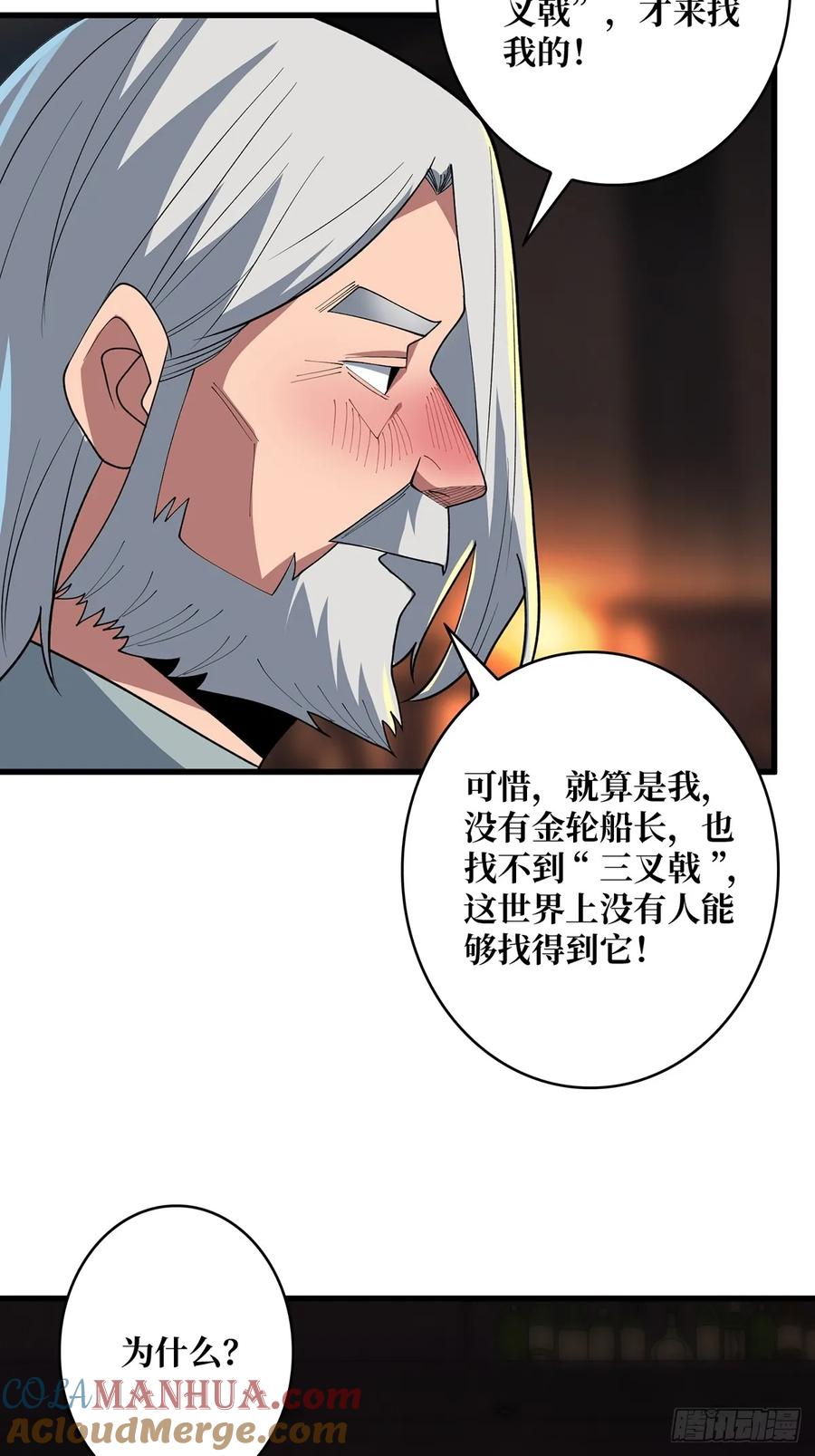 《我真不是反派大佬》第80话 他给的实在是太多了 第27页