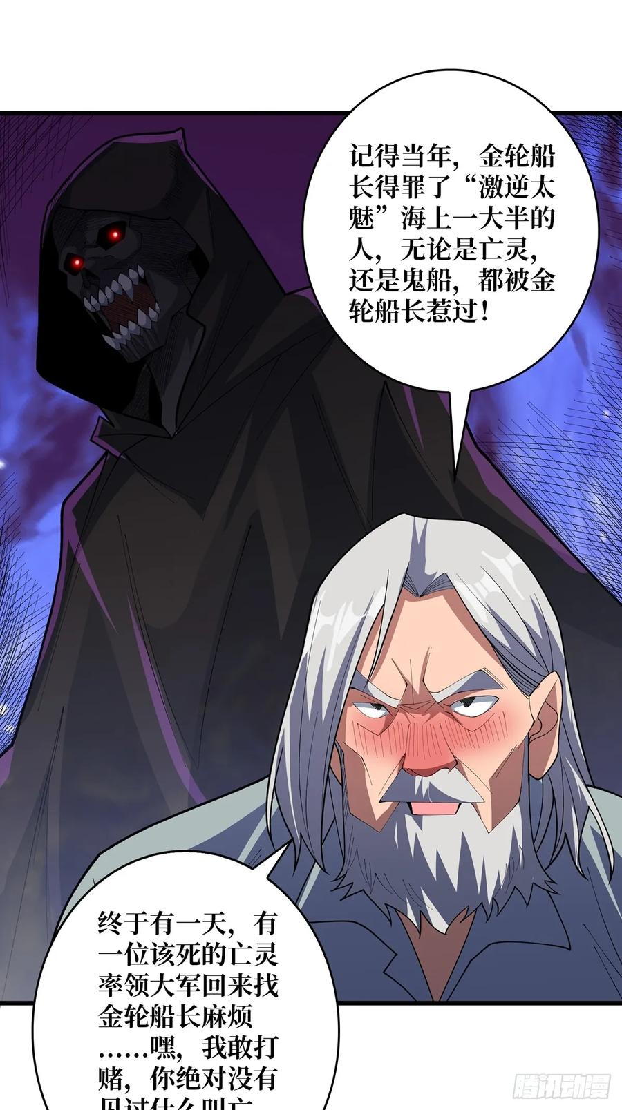 《我真不是反派大佬》第80话 他给的实在是太多了 第16页