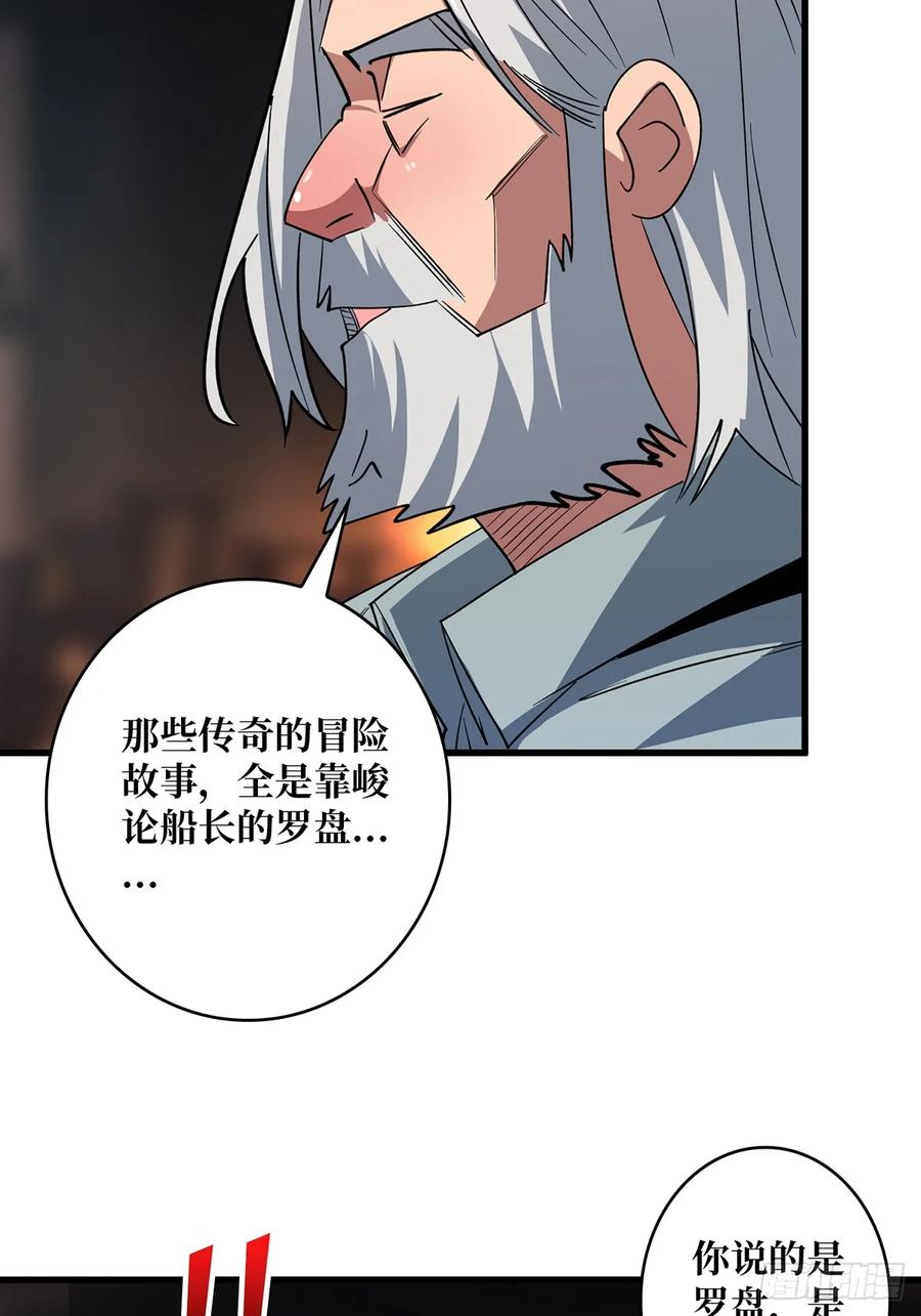 《我真不是反派大佬》第80话 他给的实在是太多了 第32页