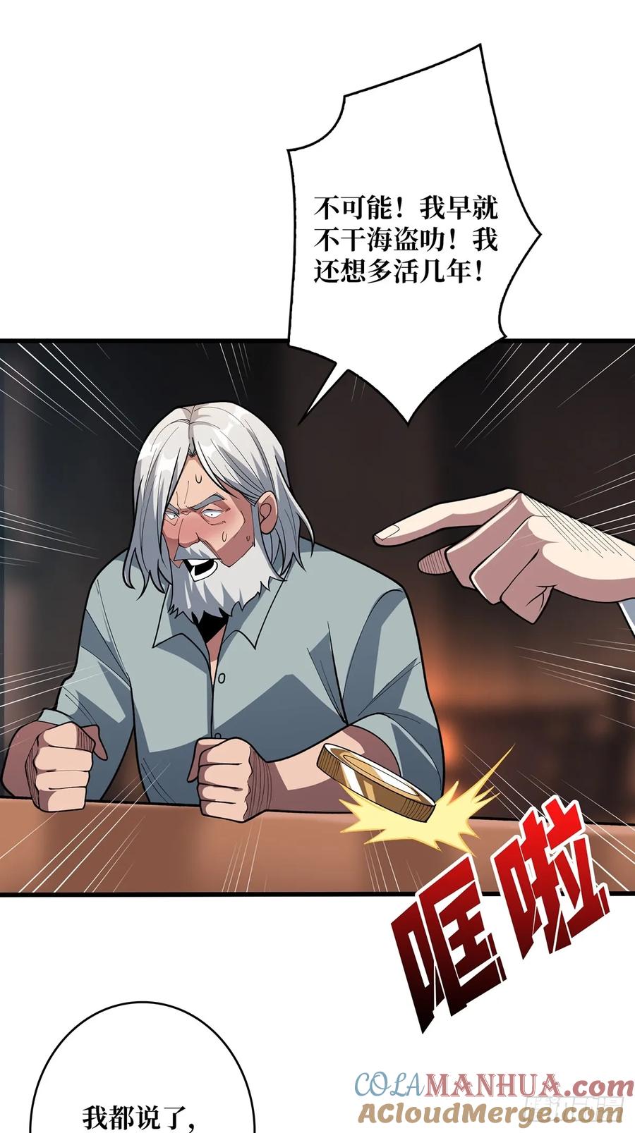 《我真不是反派大佬》第80话 他给的实在是太多了 第37页
