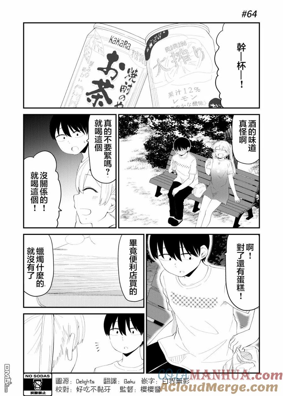 《偶像与死宅的理想关系》第64话 第2页