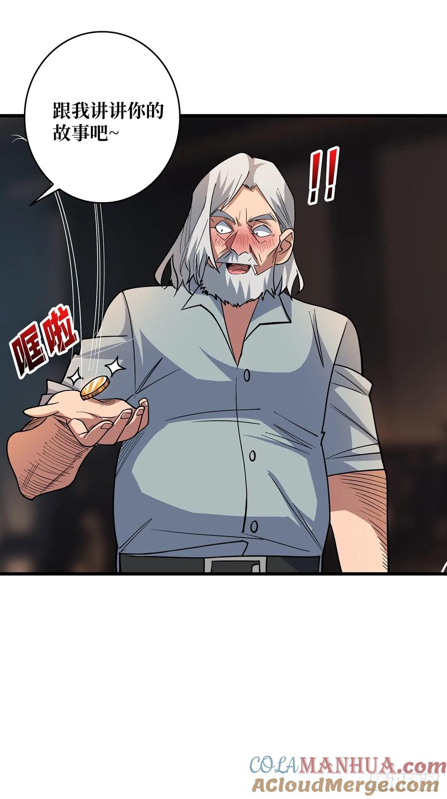 《我真不是反派大佬》第80话 他给的实在是太多了 第9页