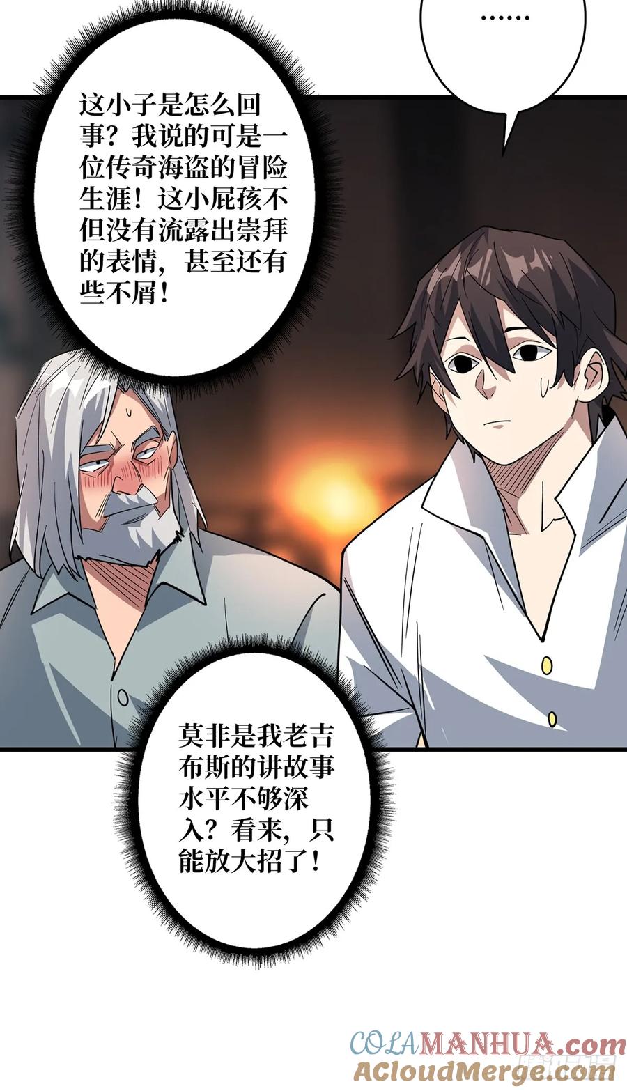 《我真不是反派大佬》第80话 他给的实在是太多了 第15页