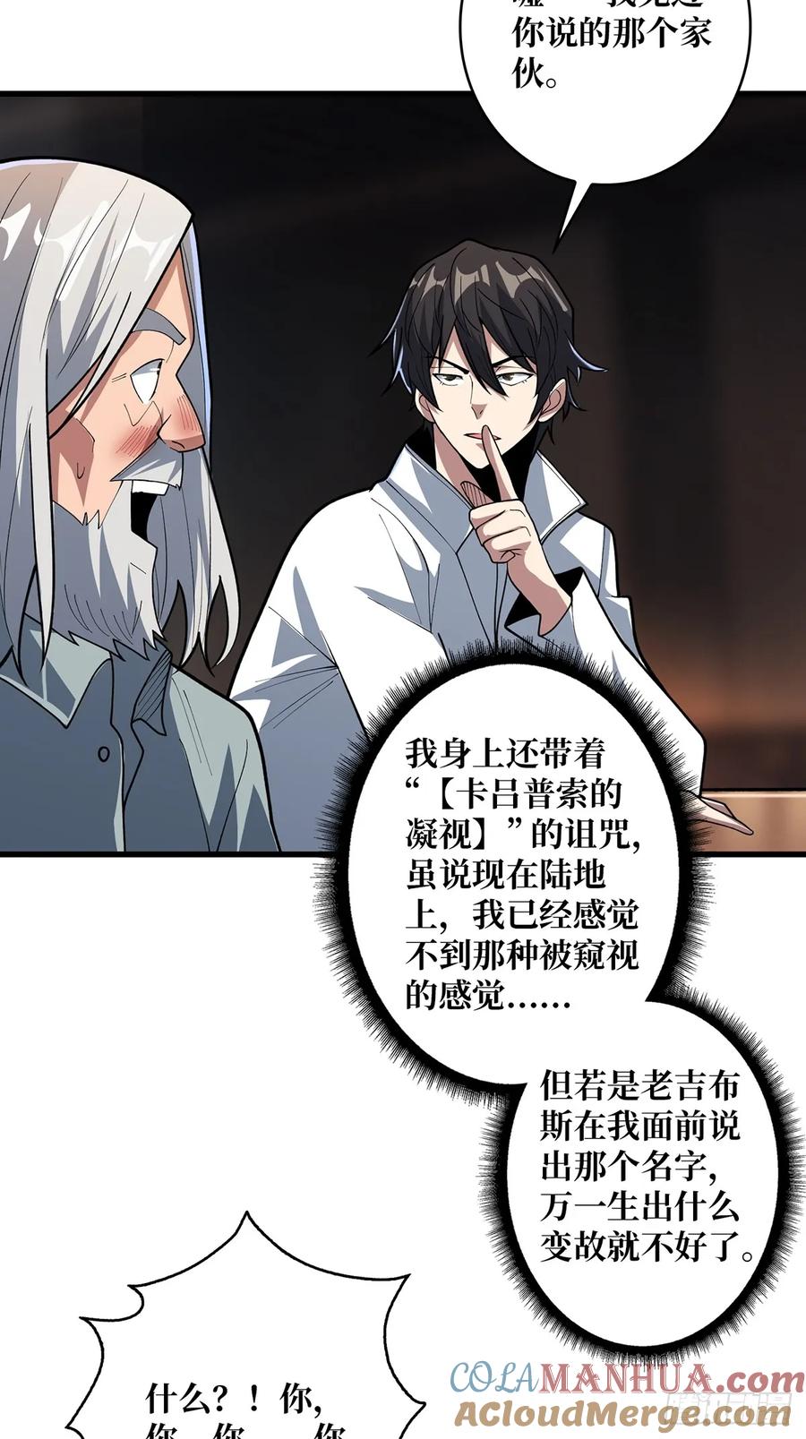 《我真不是反派大佬》第80话 他给的实在是太多了 第25页