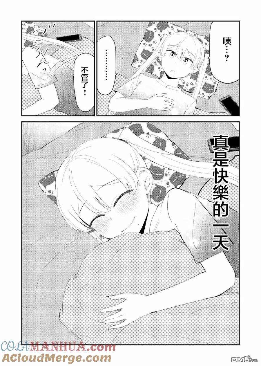 《偶像与死宅的理想关系》第64话 第8页