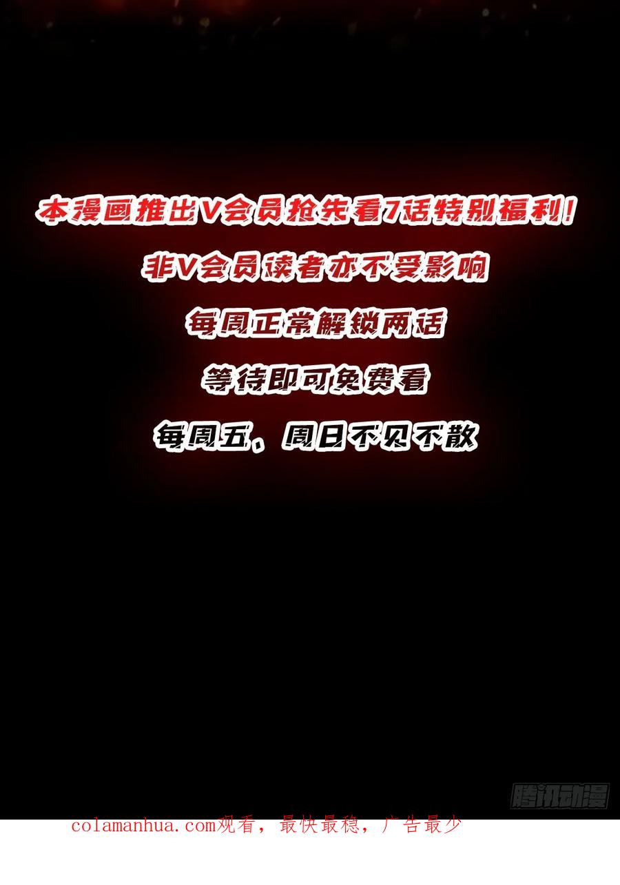 《我真不是反派大佬》第80话 他给的实在是太多了 第44页
