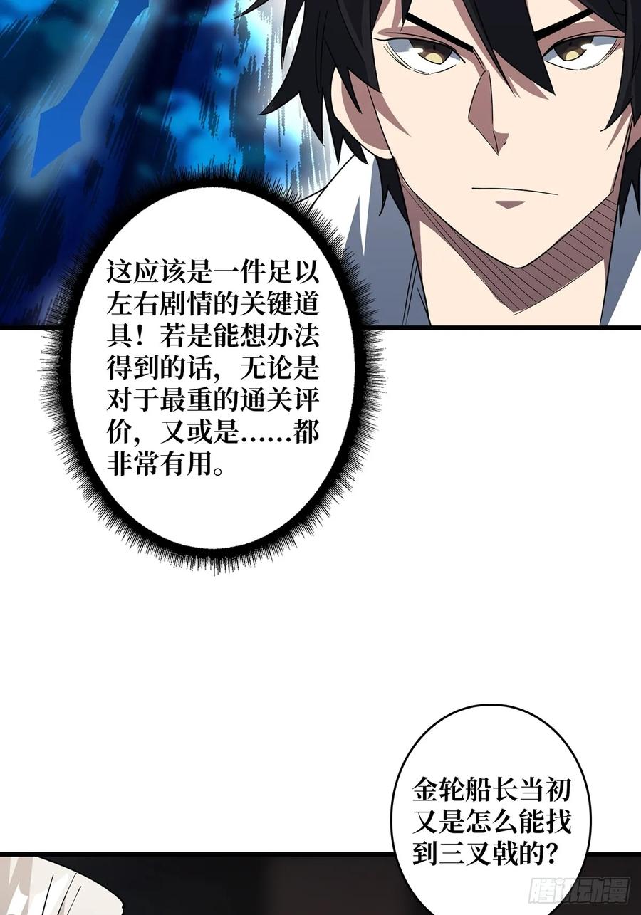 《我真不是反派大佬》第80话 他给的实在是太多了 第30页