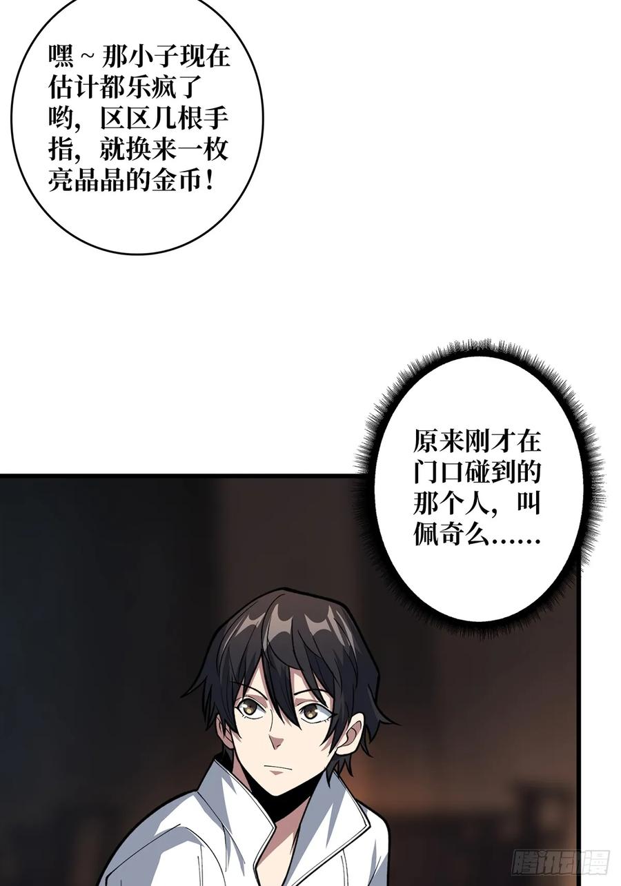 《我真不是反派大佬》第80话 他给的实在是太多了 第4页