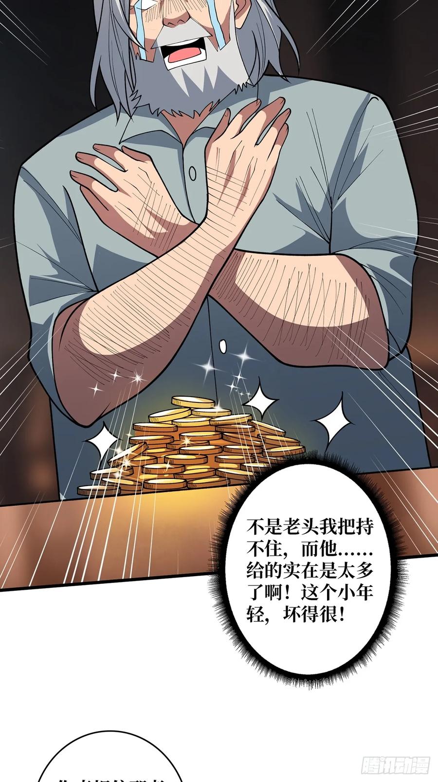 《我真不是反派大佬》第80话 他给的实在是太多了 第40页