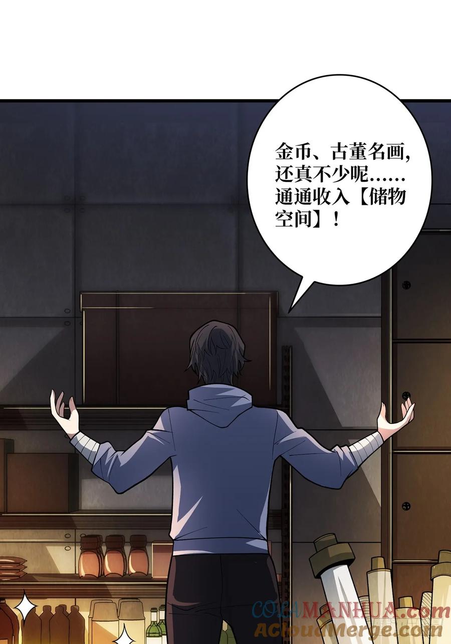 《我真不是反派大佬》第81话 翻滚难眠，通宵达旦 第28页