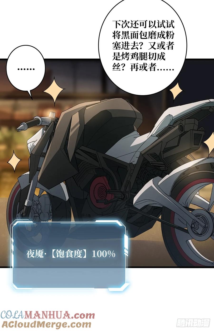 《我真不是反派大佬》第81话 翻滚难眠，通宵达旦 第34页
