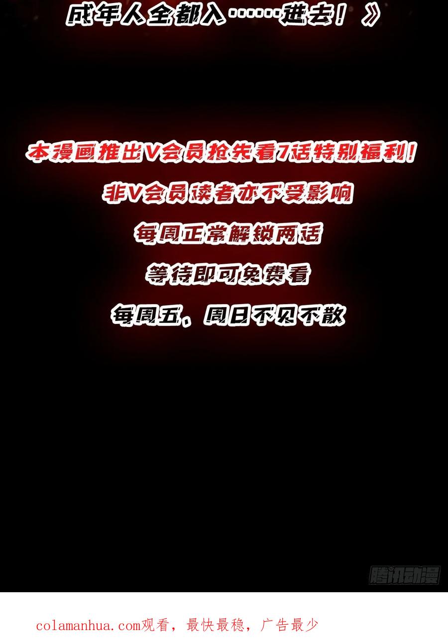 《我真不是反派大佬》第81话 翻滚难眠，通宵达旦 第45页
