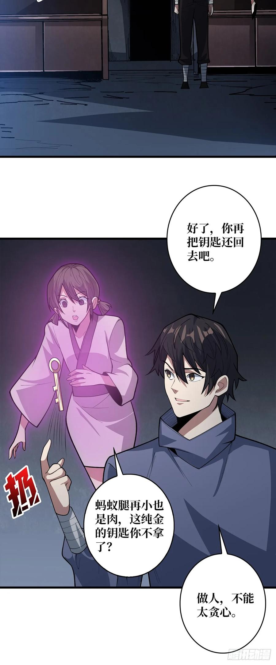 《我真不是反派大佬》第81话 翻滚难眠，通宵达旦 第26页