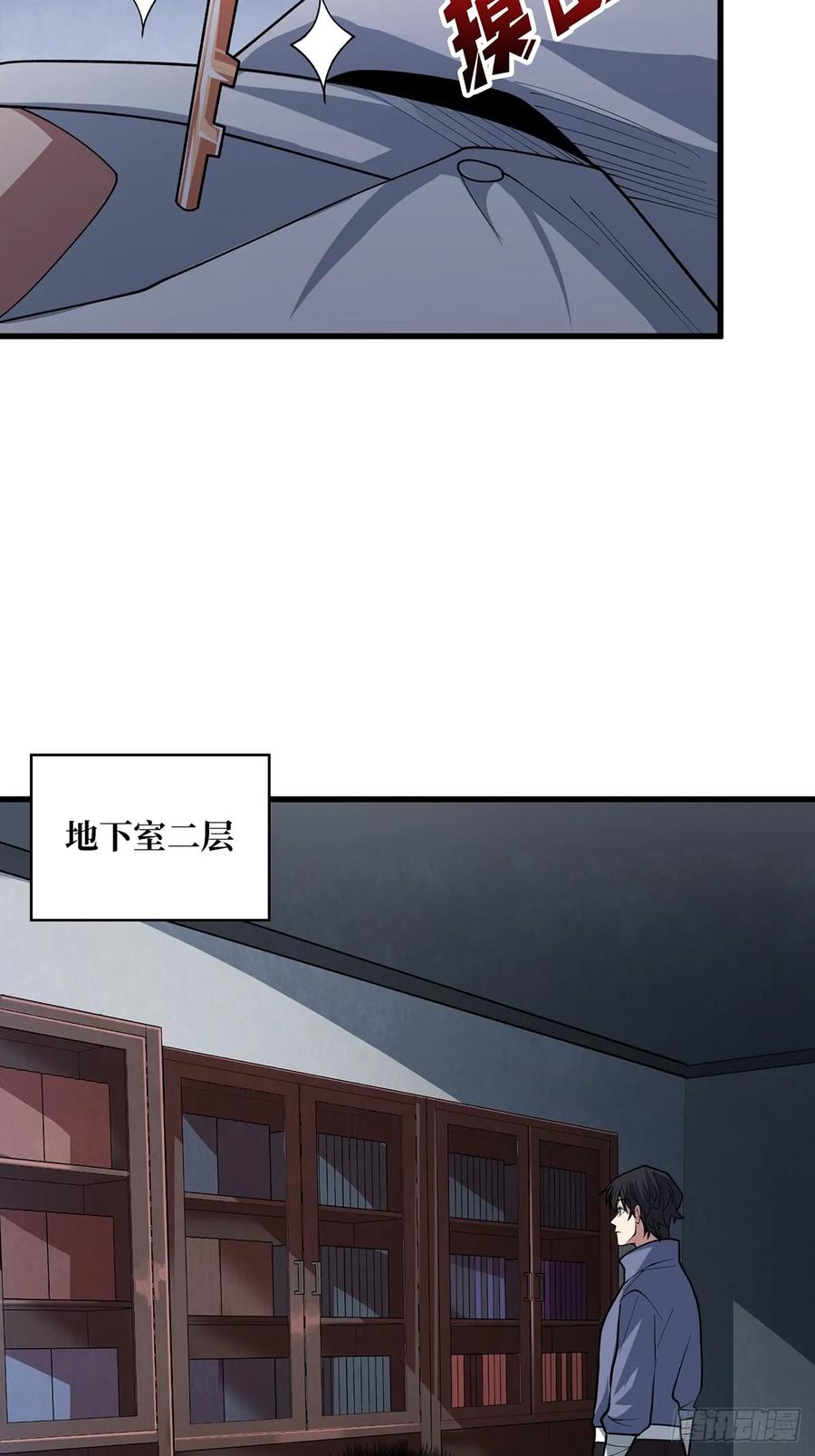 《我真不是反派大佬》第81话 翻滚难眠，通宵达旦 第23页