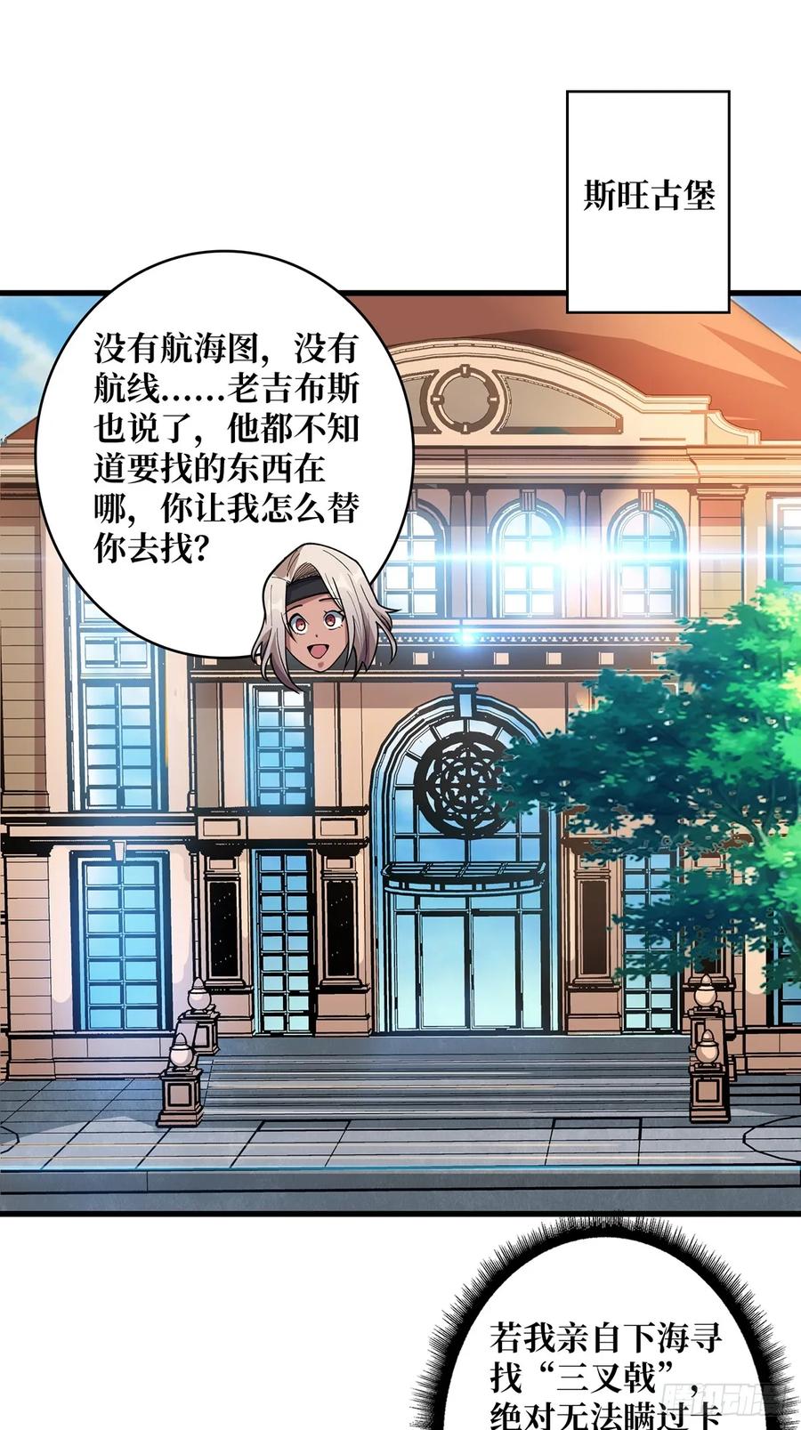《我真不是反派大佬》第81话 翻滚难眠，通宵达旦 第2页