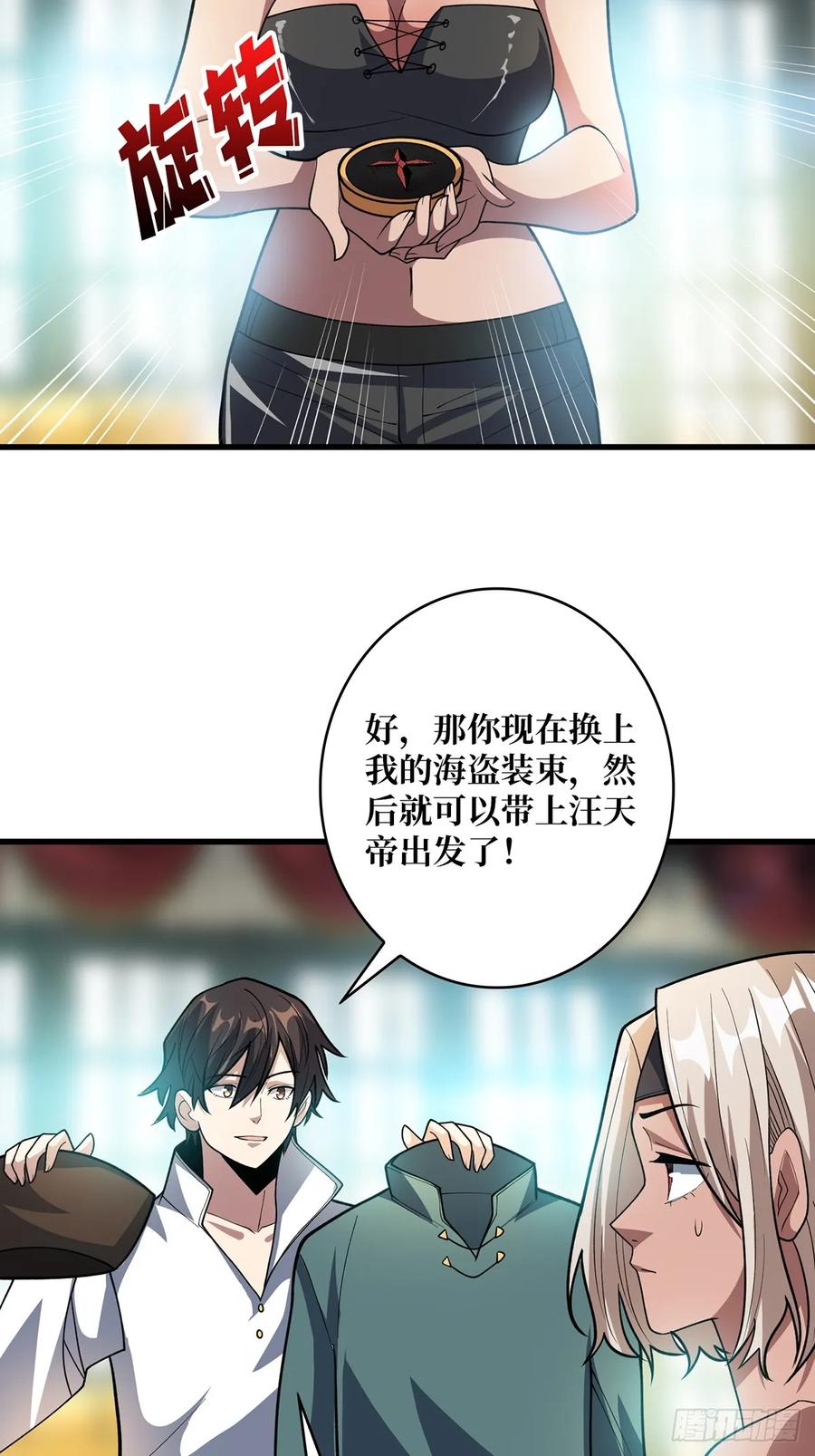 《我真不是反派大佬》第81话 翻滚难眠，通宵达旦 第11页