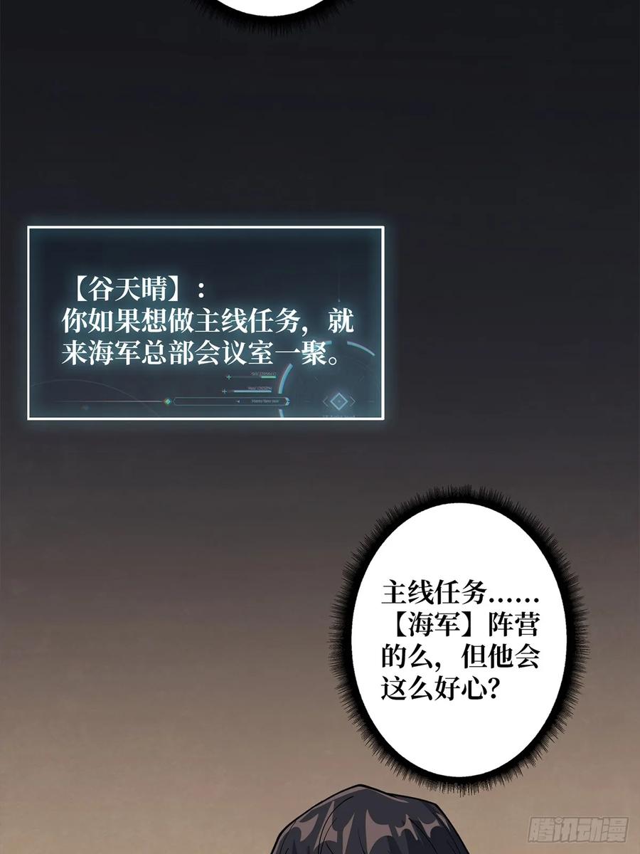 《我真不是反派大佬》第81话 翻滚难眠，通宵达旦 第36页