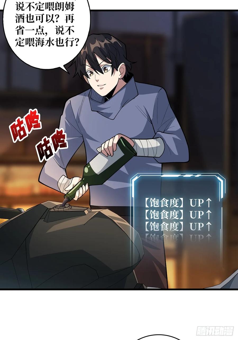 《我真不是反派大佬》第81话 翻滚难眠，通宵达旦 第33页