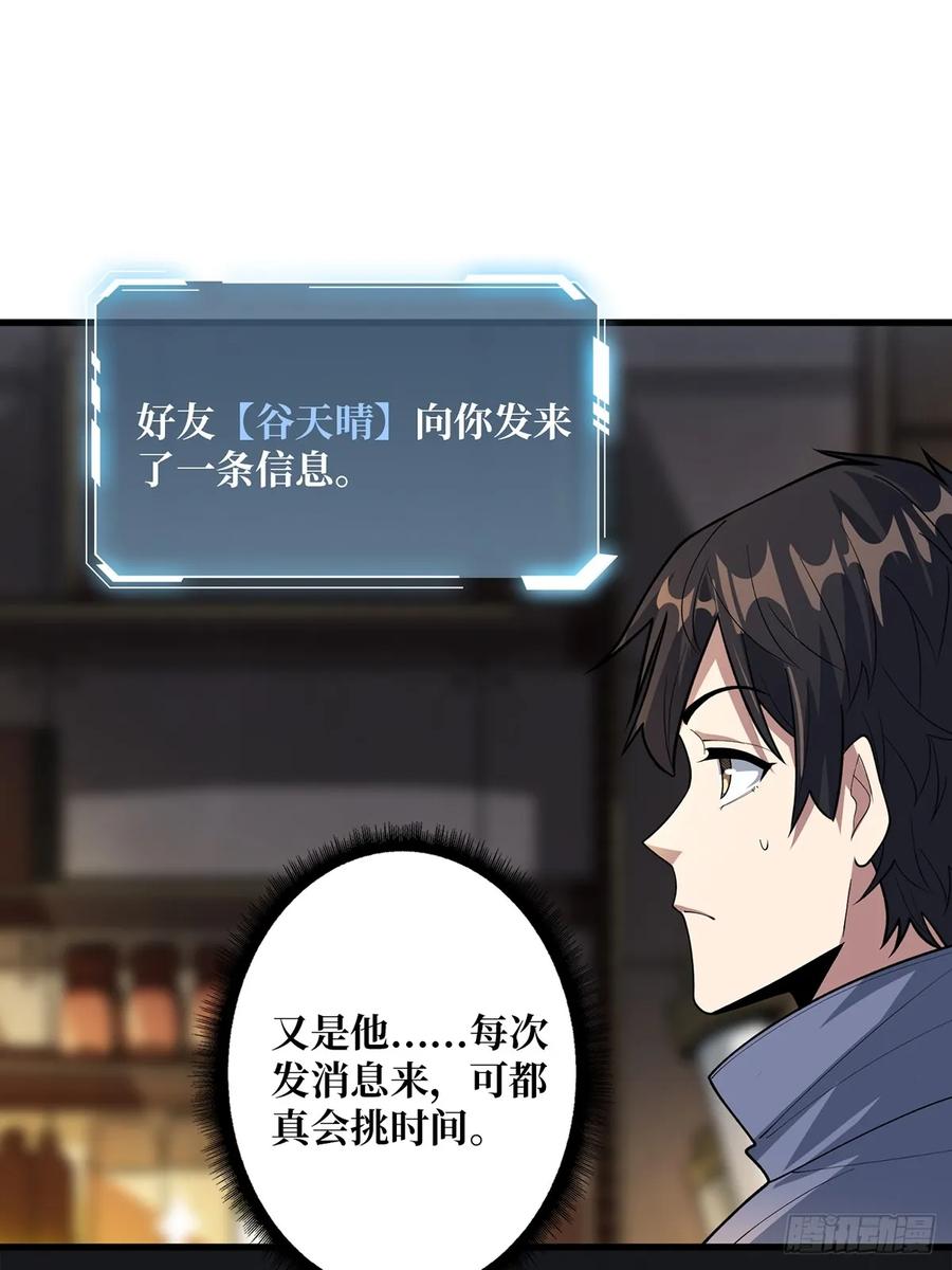 《我真不是反派大佬》第81话 翻滚难眠，通宵达旦 第35页