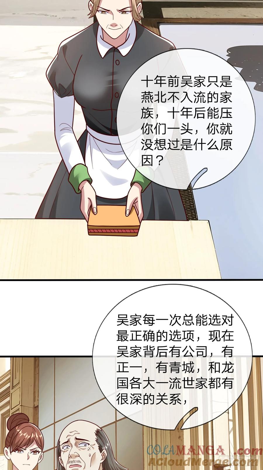 《我在都市修炼成神》第81话 第7页