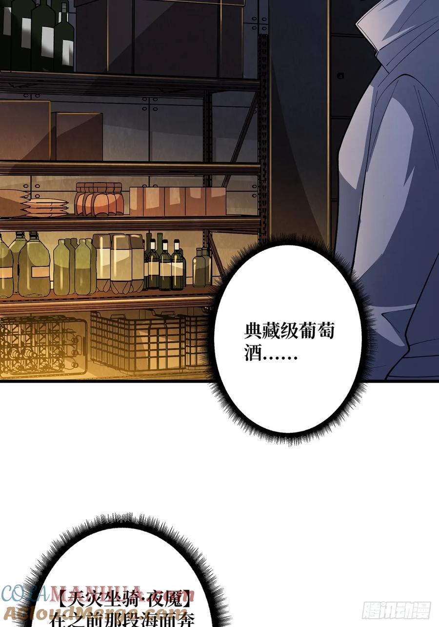 《我真不是反派大佬》第81话 翻滚难眠，通宵达旦 第31页