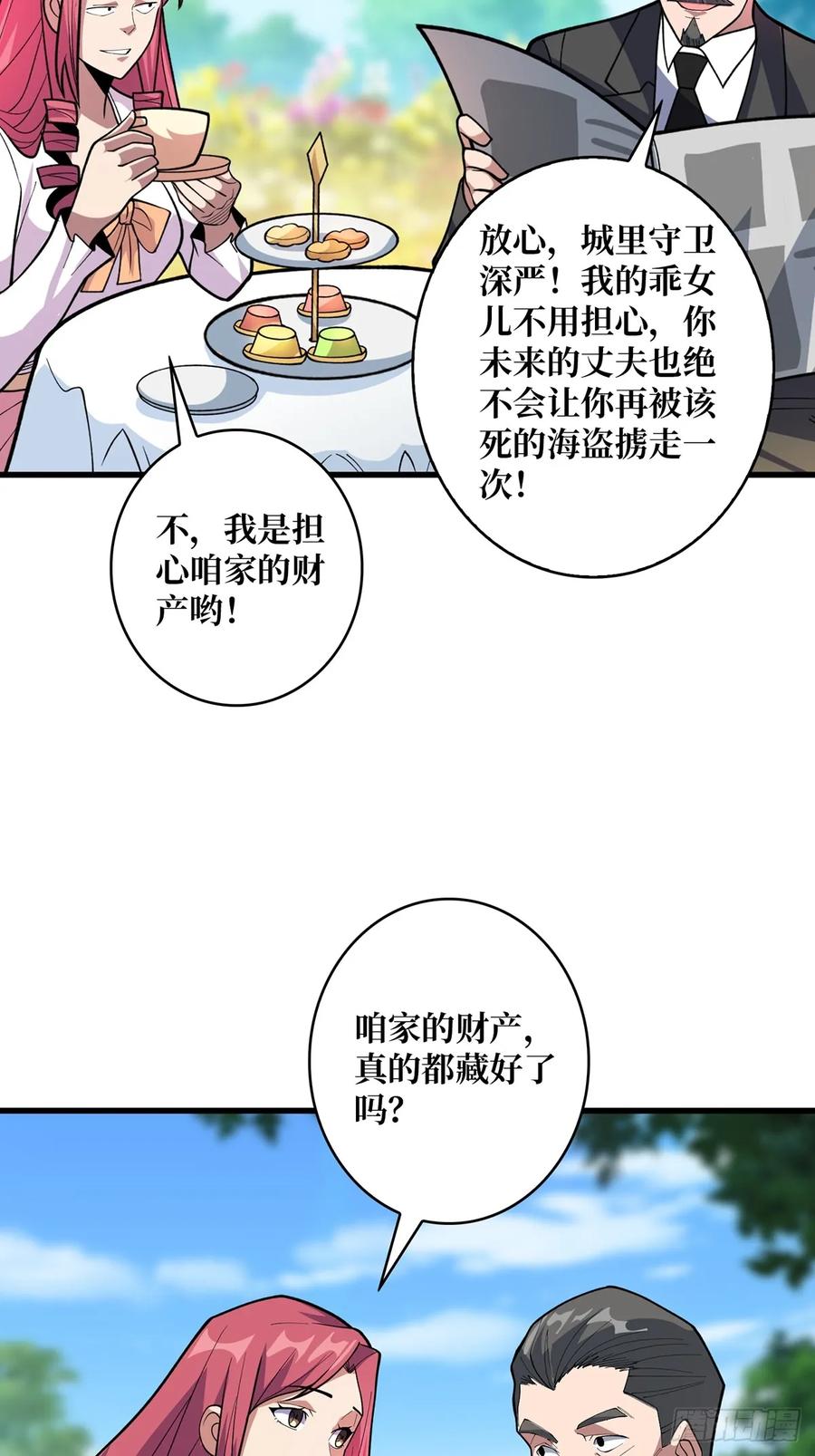 《我真不是反派大佬》第81话 翻滚难眠，通宵达旦 第17页