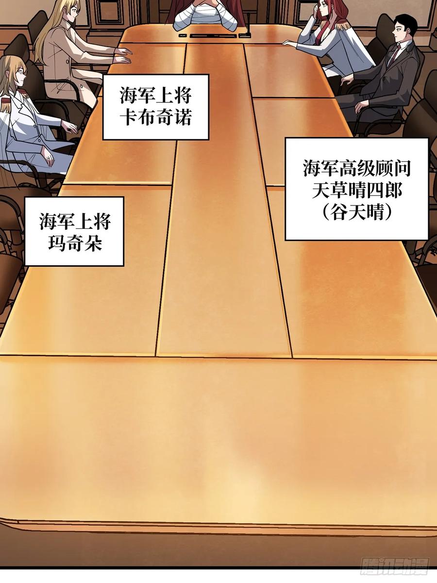 《我真不是反派大佬》第81话 翻滚难眠，通宵达旦 第39页