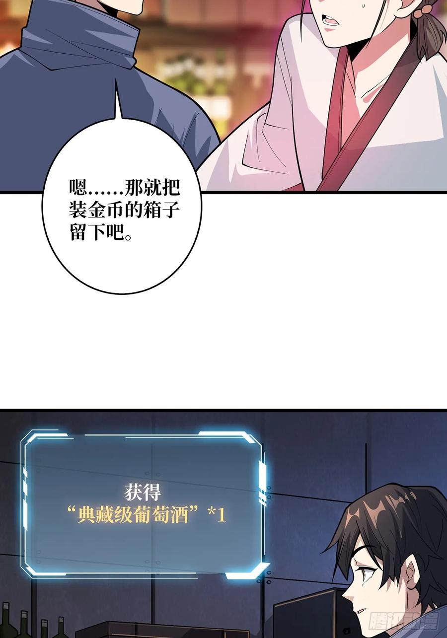 《我真不是反派大佬》第81话 翻滚难眠，通宵达旦 第30页