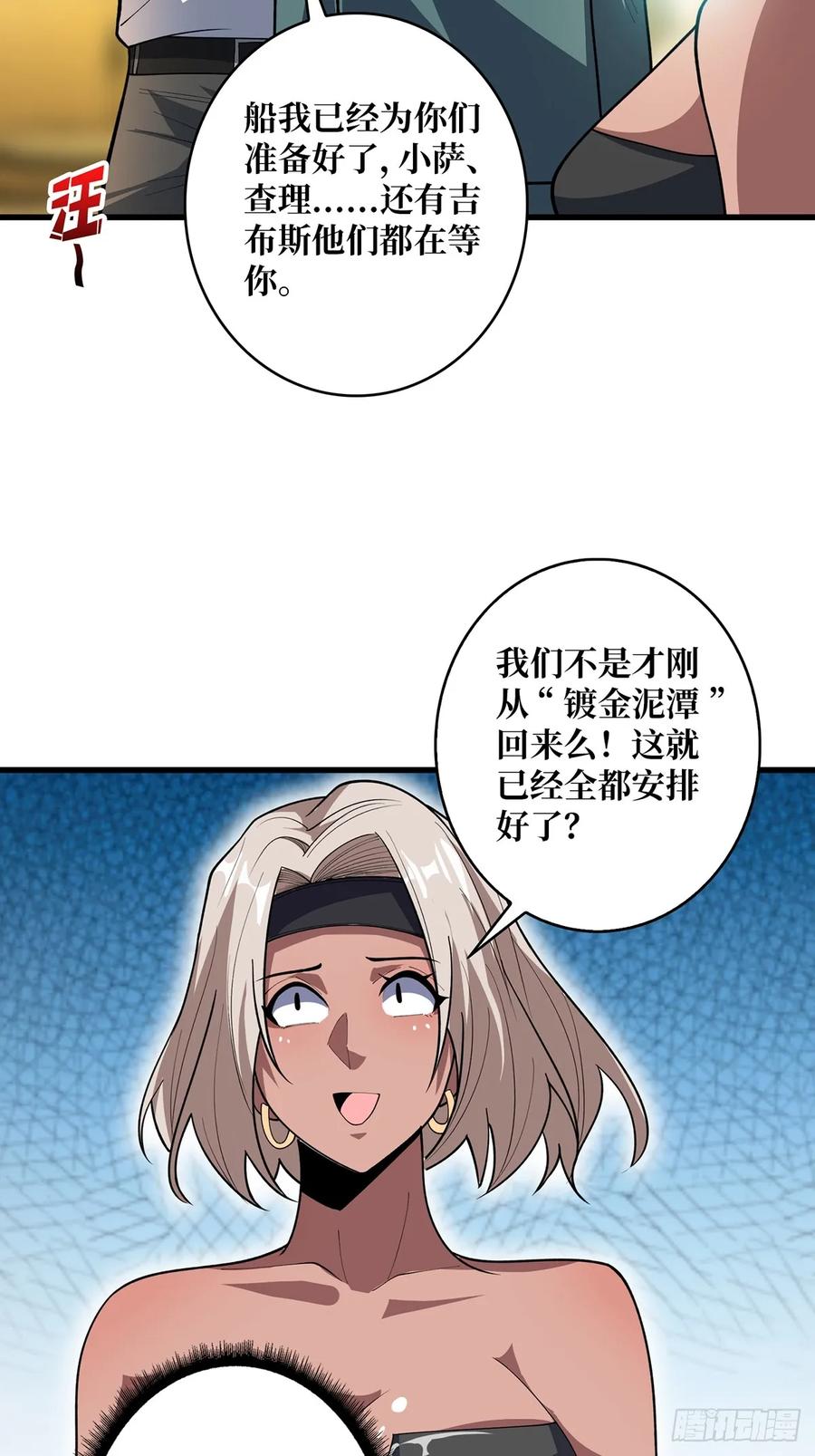 《我真不是反派大佬》第81话 翻滚难眠，通宵达旦 第12页