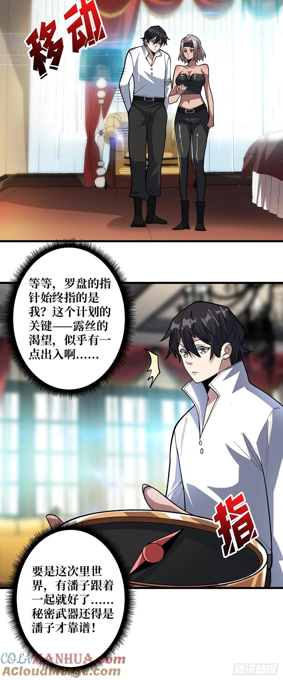 《我真不是反派大佬》第81话 翻滚难眠，通宵达旦 第7页