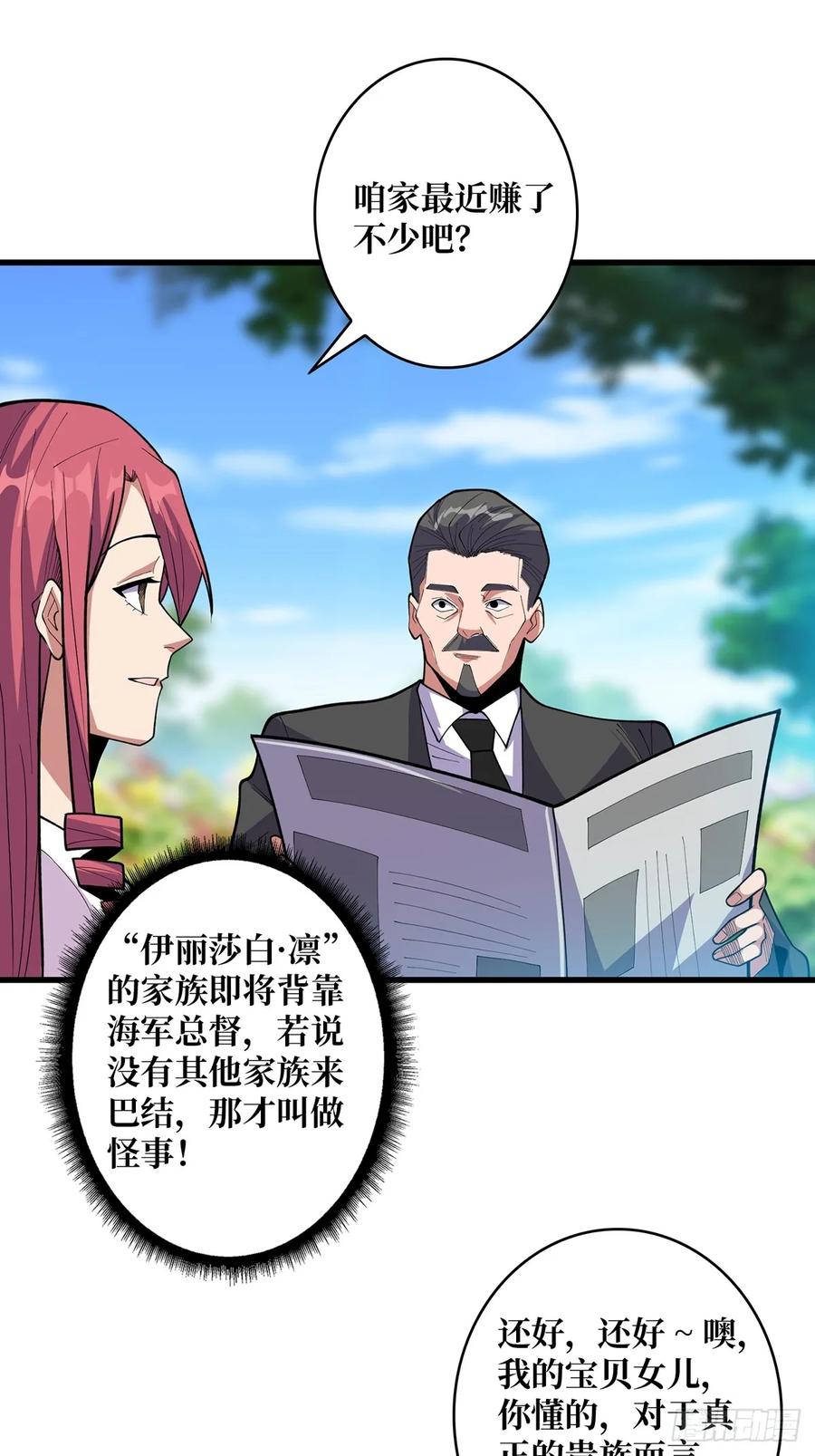 《我真不是反派大佬》第81话 翻滚难眠，通宵达旦 第15页