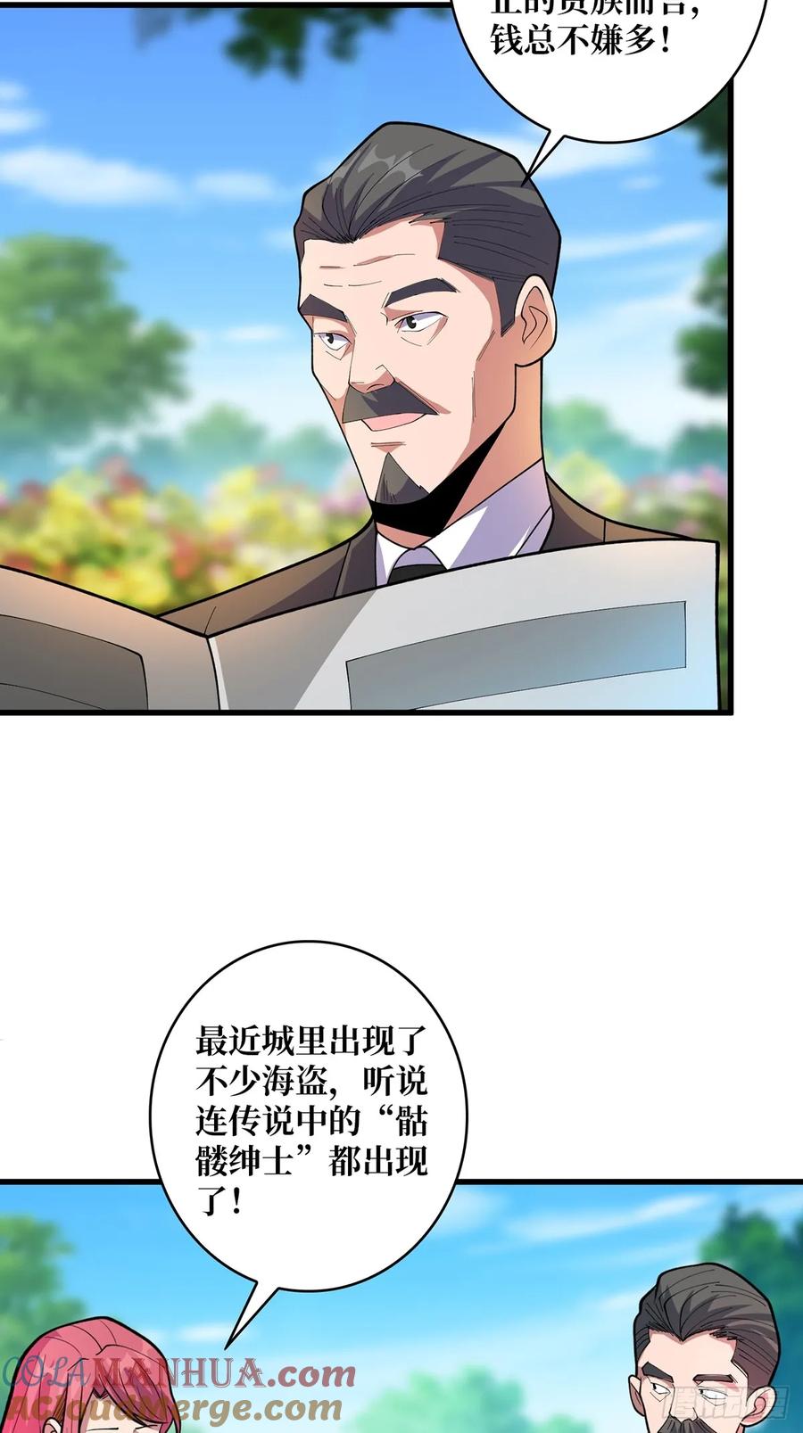 《我真不是反派大佬》第81话 翻滚难眠，通宵达旦 第16页