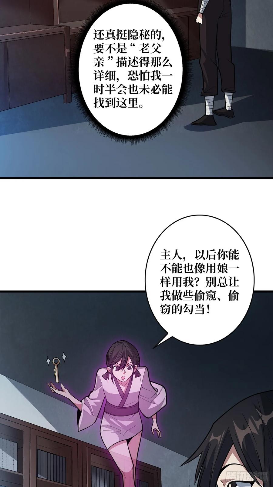 《我真不是反派大佬》第81话 翻滚难眠，通宵达旦 第24页