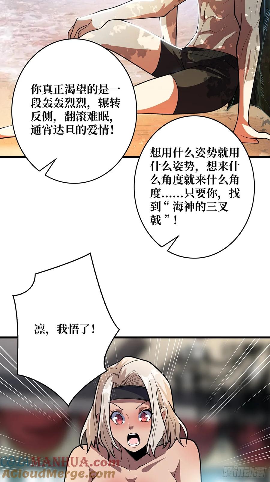 《我真不是反派大佬》第81话 翻滚难眠，通宵达旦 第10页