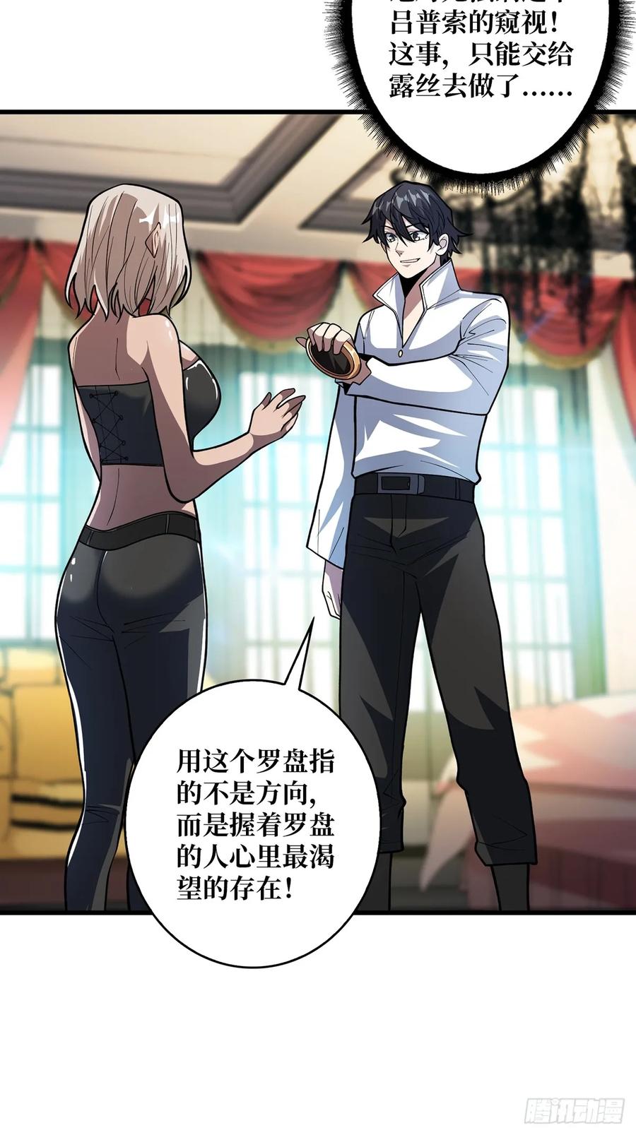 《我真不是反派大佬》第81话 翻滚难眠，通宵达旦 第3页