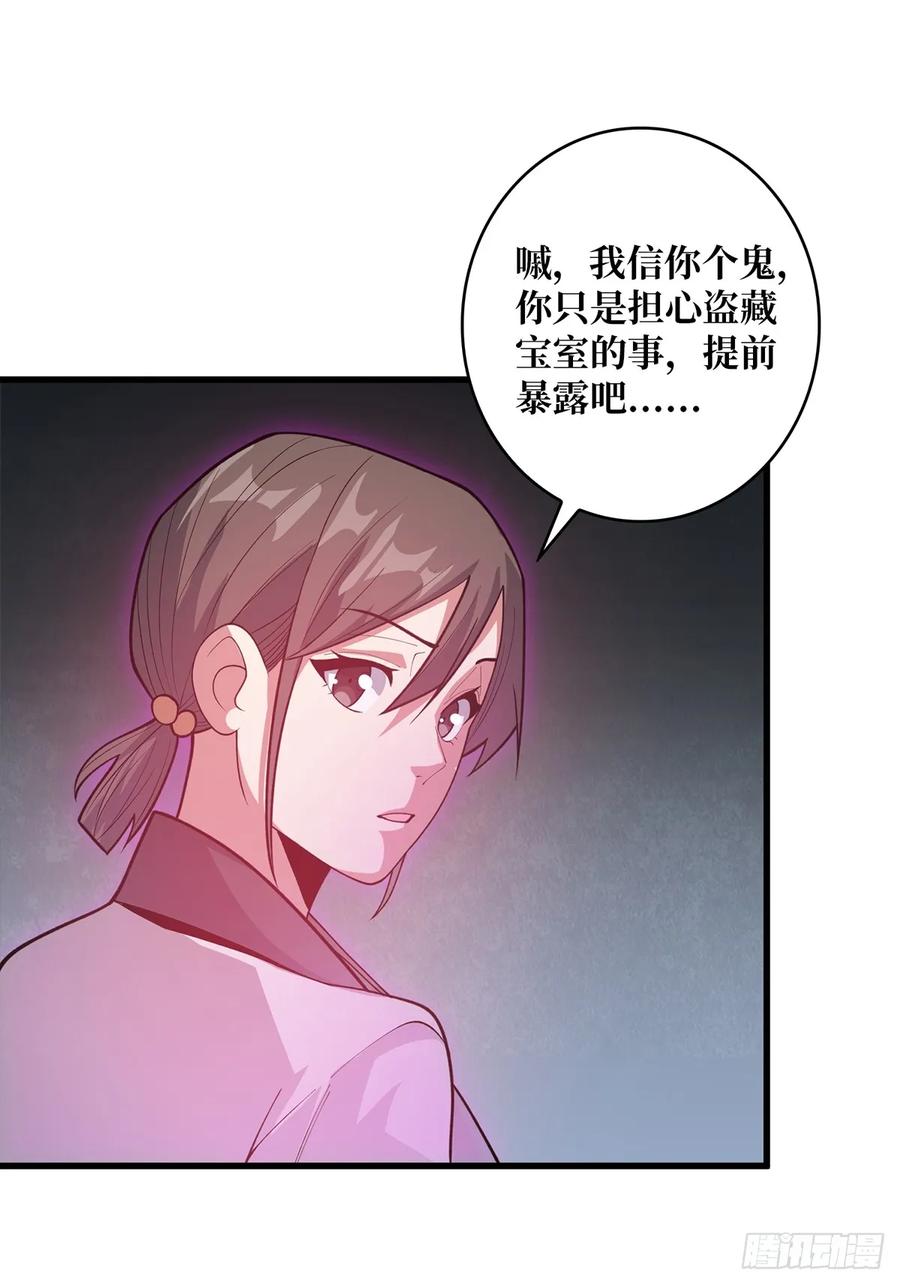 《我真不是反派大佬》第81话 翻滚难眠，通宵达旦 第27页